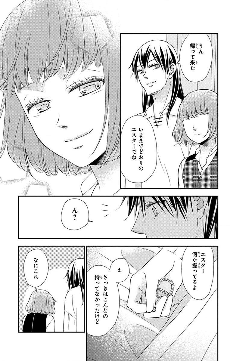 Kuro Hakushaku wa Hoshi o Mederu - Chapter 67 - Page 25