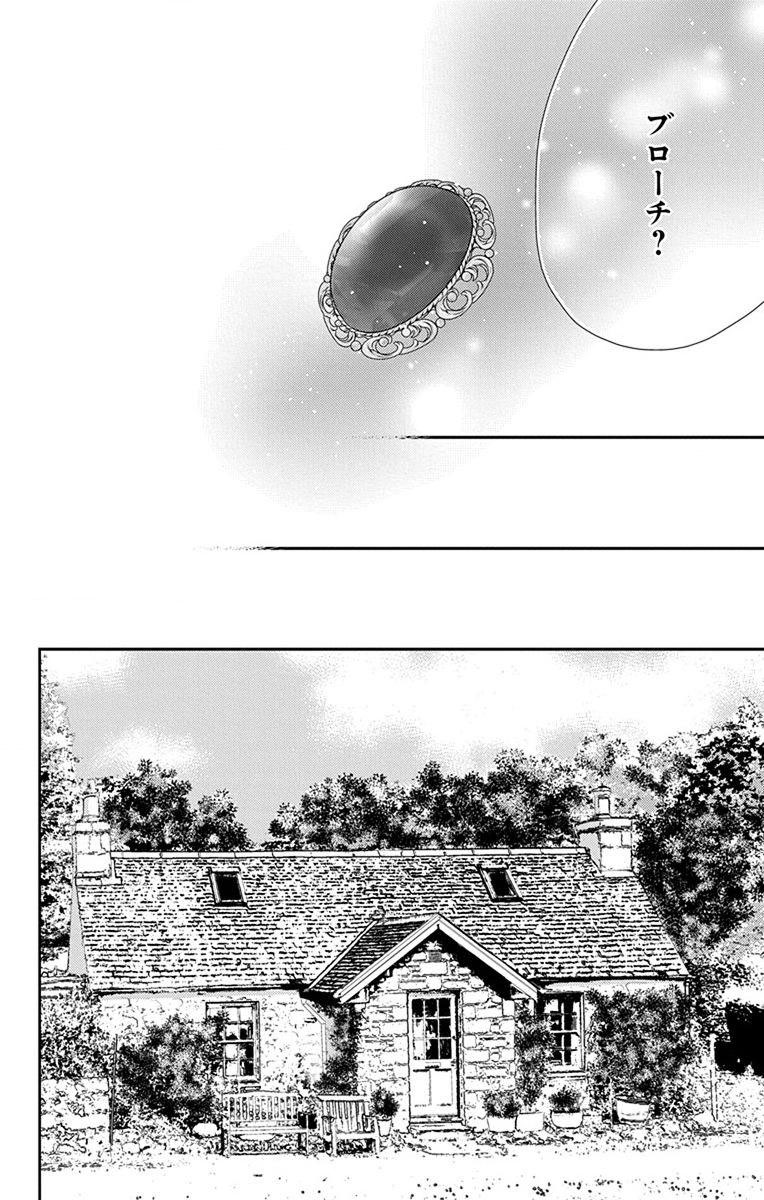 Kuro Hakushaku wa Hoshi o Mederu - Chapter 67 - Page 26