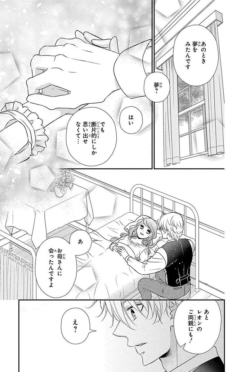 Kuro Hakushaku wa Hoshi o Mederu - Chapter 67 - Page 27