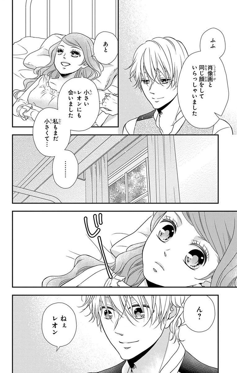 Kuro Hakushaku wa Hoshi o Mederu - Chapter 67 - Page 28