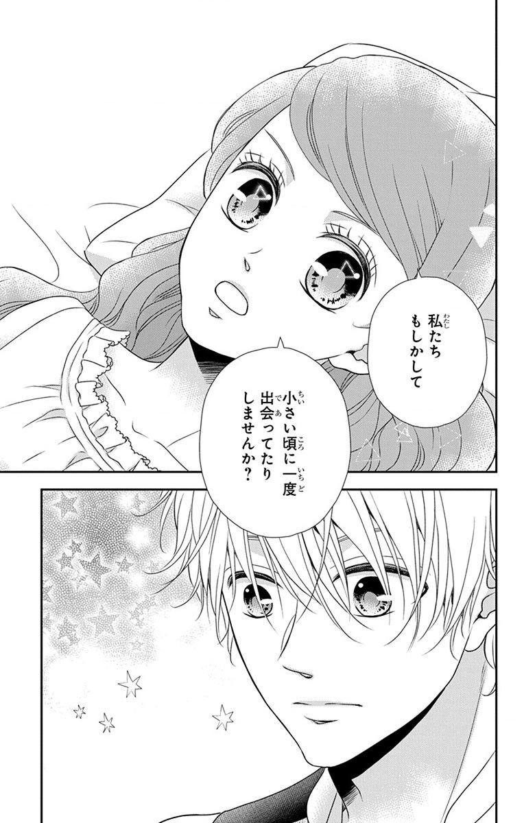 Kuro Hakushaku wa Hoshi o Mederu - Chapter 67 - Page 29