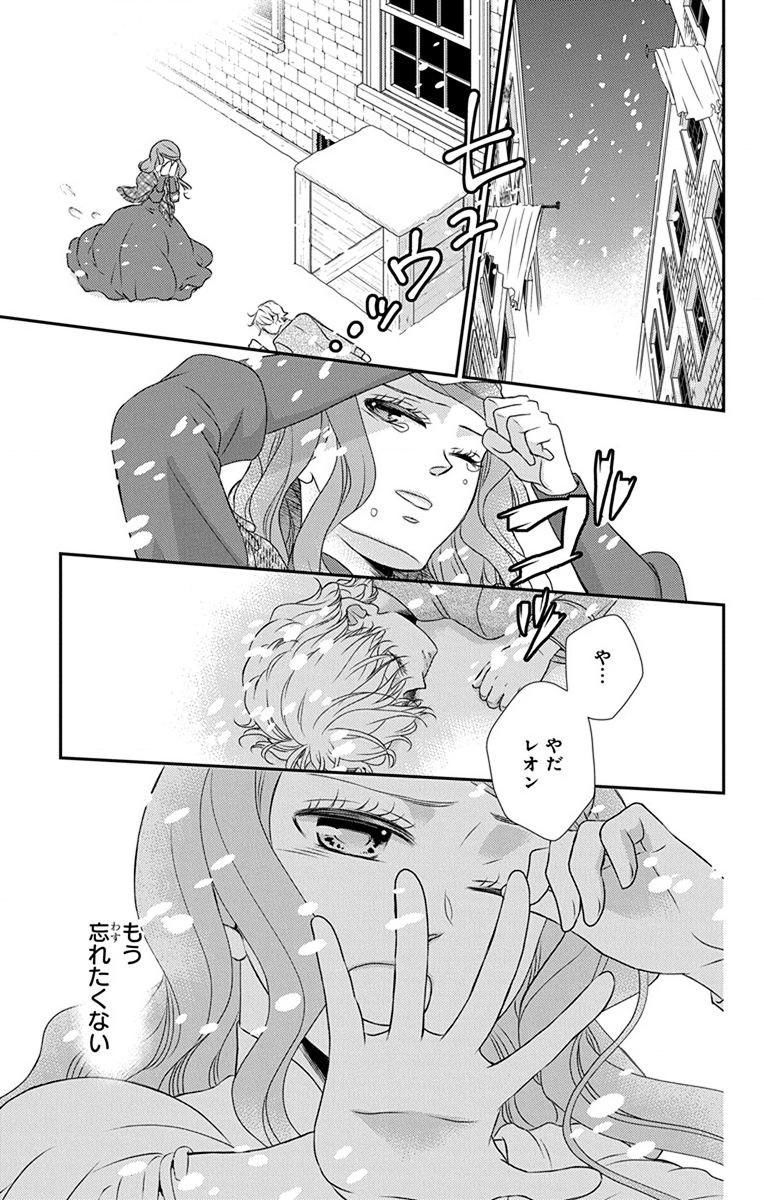 Kuro Hakushaku wa Hoshi o Mederu - Chapter 67 - Page 3