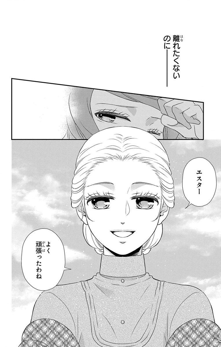 Kuro Hakushaku wa Hoshi o Mederu - Chapter 67 - Page 4