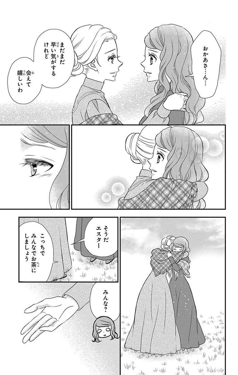 Kuro Hakushaku wa Hoshi o Mederu - Chapter 67 - Page 5