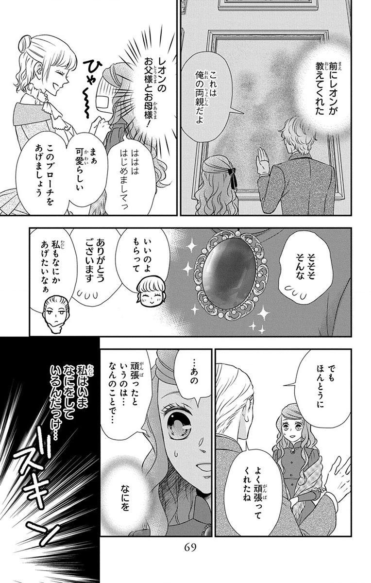 Kuro Hakushaku wa Hoshi o Mederu - Chapter 67 - Page 7