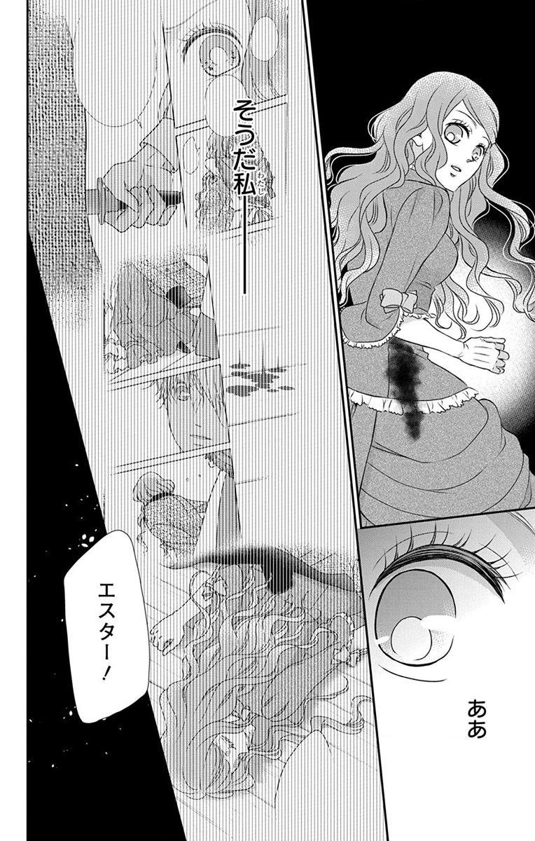 Kuro Hakushaku wa Hoshi o Mederu - Chapter 67 - Page 8