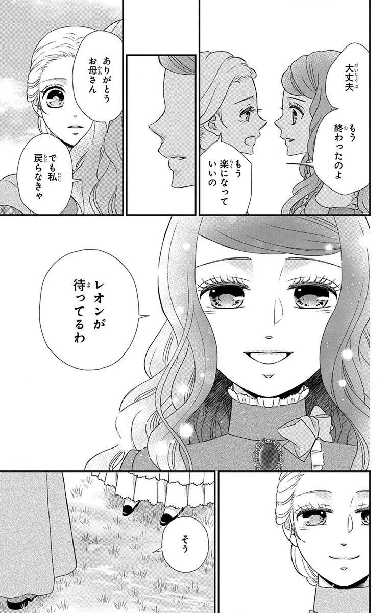 Kuro Hakushaku wa Hoshi o Mederu - Chapter 67 - Page 9