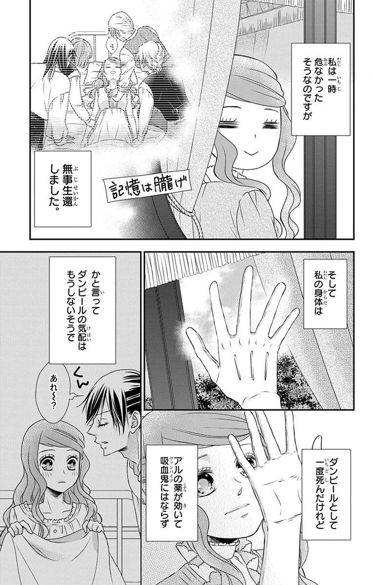 Kuro Hakushaku wa Hoshi o Mederu - Chapter 68 - Page 11