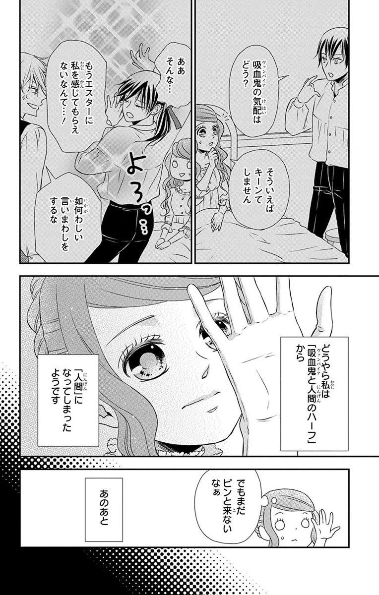 Kuro Hakushaku wa Hoshi o Mederu - Chapter 68 - Page 12