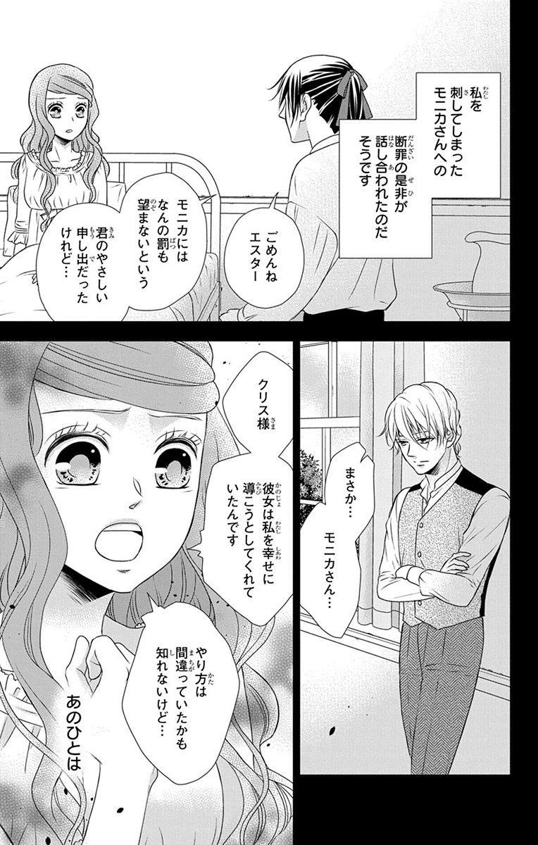 Kuro Hakushaku wa Hoshi o Mederu - Chapter 68 - Page 13