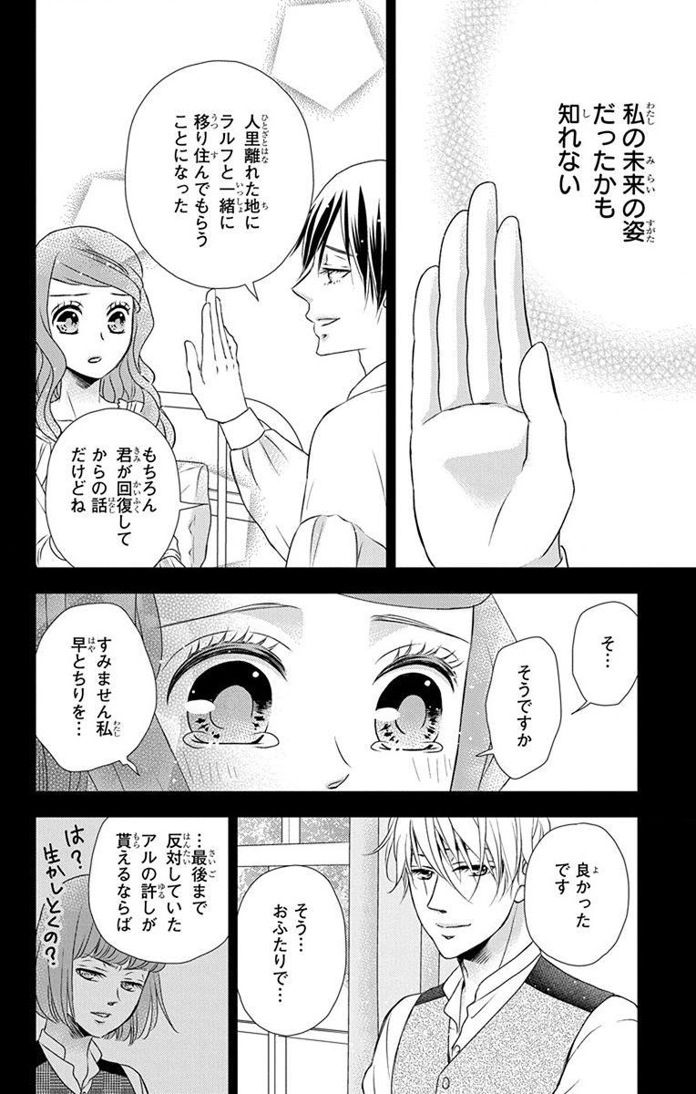 Kuro Hakushaku wa Hoshi o Mederu - Chapter 68 - Page 14