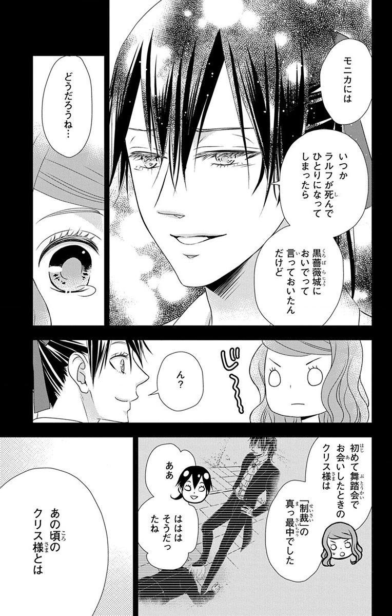 Kuro Hakushaku wa Hoshi o Mederu - Chapter 68 - Page 15