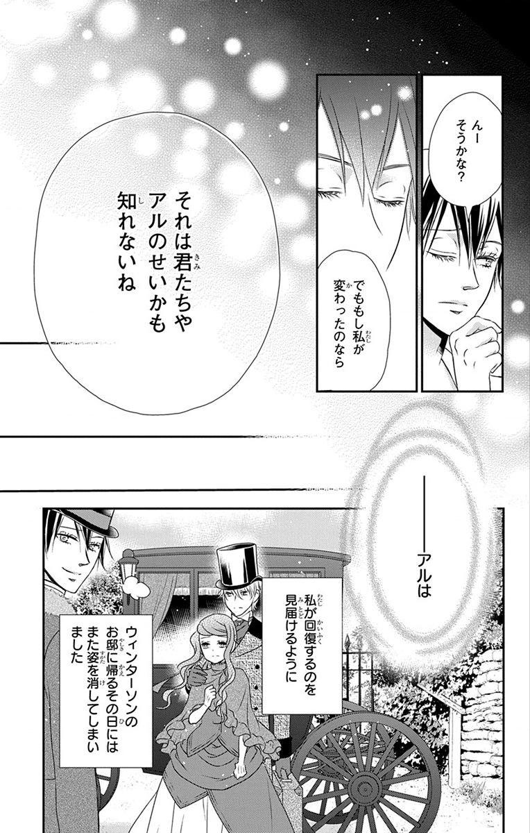 Kuro Hakushaku wa Hoshi o Mederu - Chapter 68 - Page 17