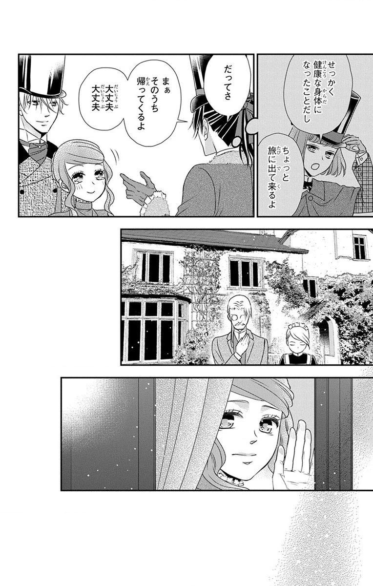 Kuro Hakushaku wa Hoshi o Mederu - Chapter 68 - Page 18