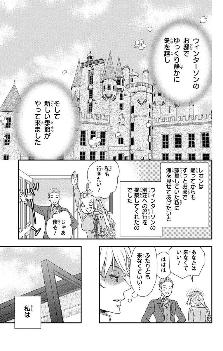 Kuro Hakushaku wa Hoshi o Mederu - Chapter 68 - Page 19