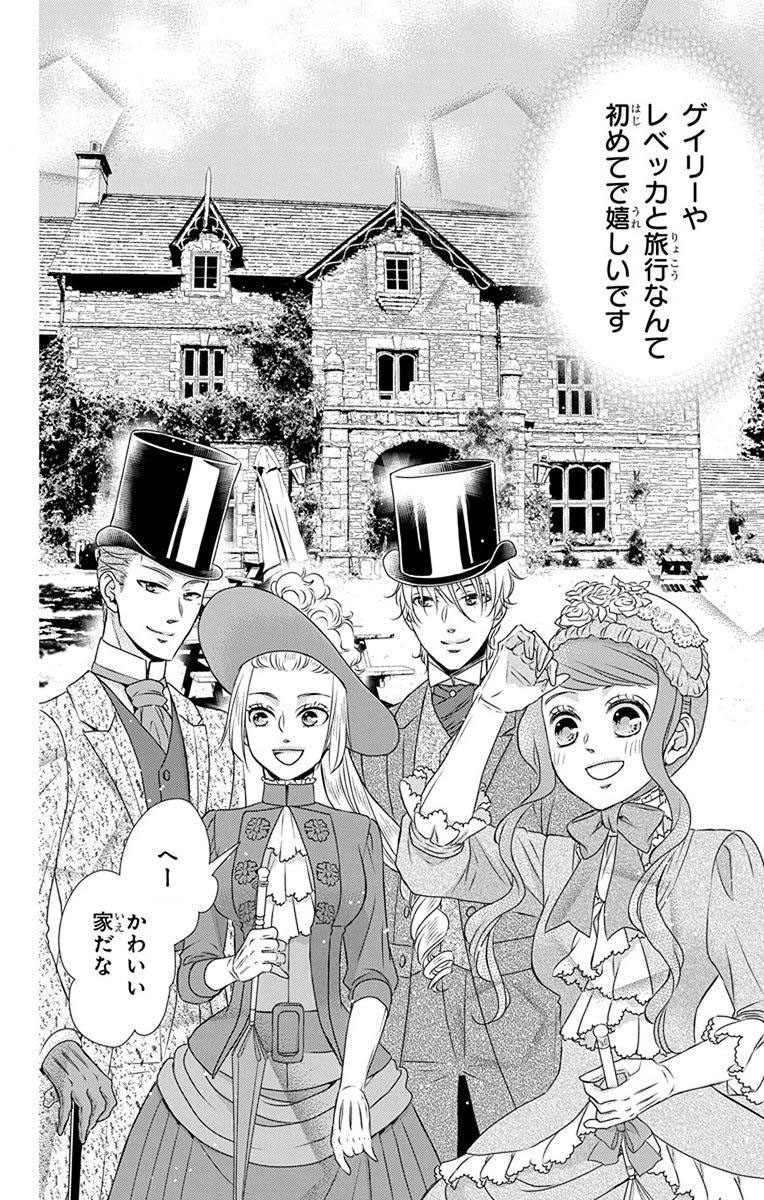 Kuro Hakushaku wa Hoshi o Mederu - Chapter 68 - Page 20