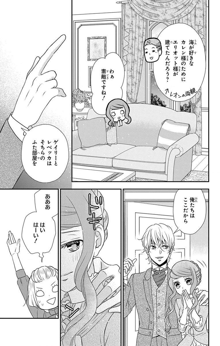 Kuro Hakushaku wa Hoshi o Mederu - Chapter 68 - Page 21