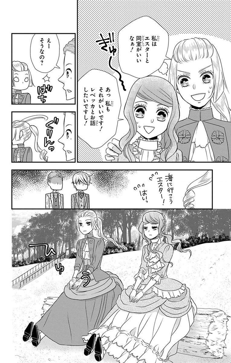 Kuro Hakushaku wa Hoshi o Mederu - Chapter 68 - Page 22