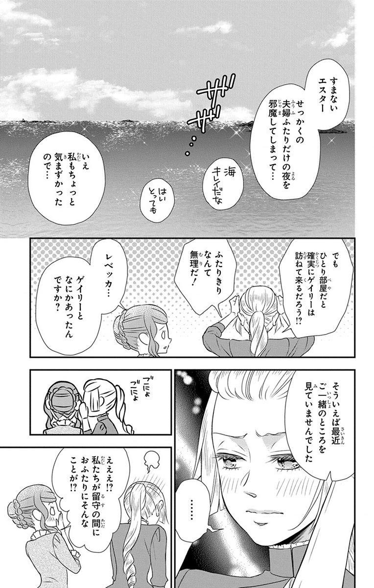 Kuro Hakushaku wa Hoshi o Mederu - Chapter 68 - Page 23