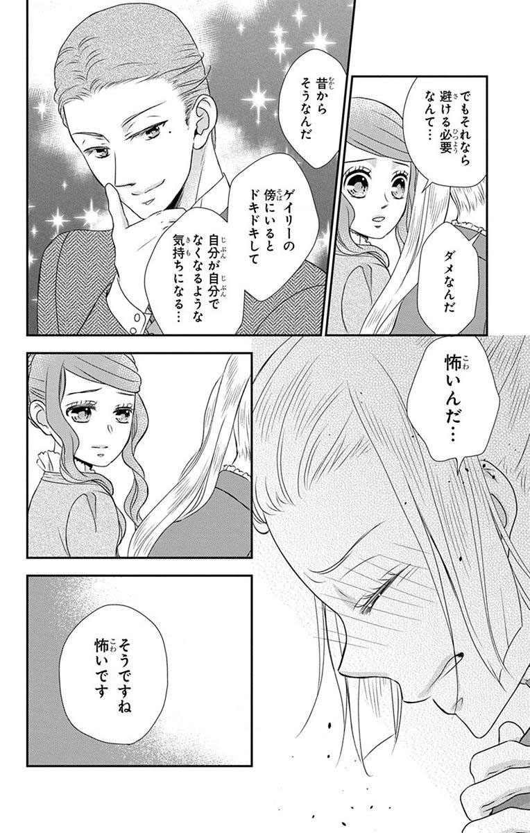 Kuro Hakushaku wa Hoshi o Mederu - Chapter 68 - Page 24