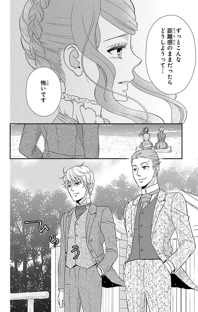 Kuro Hakushaku wa Hoshi o Mederu - Chapter 68 - Page 26