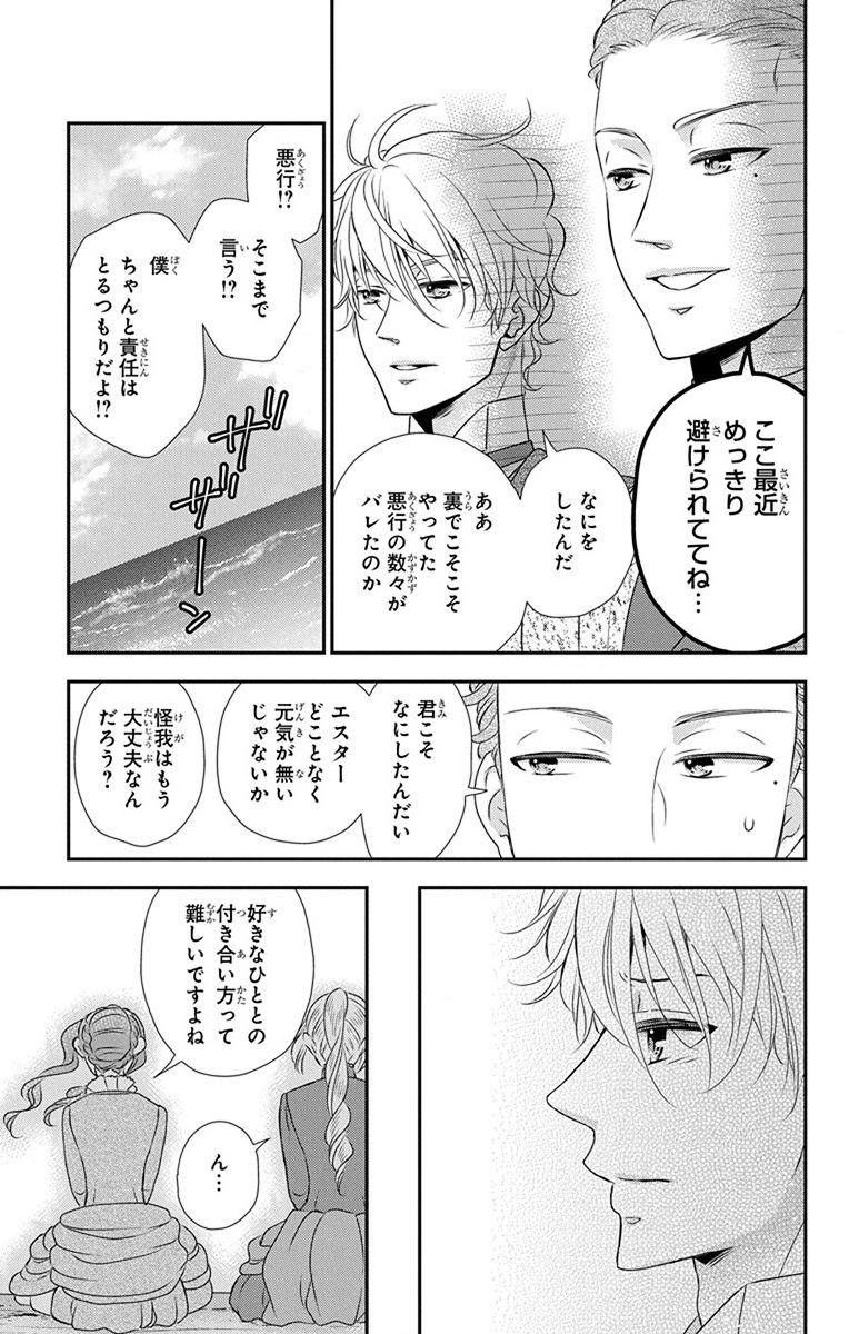 Kuro Hakushaku wa Hoshi o Mederu - Chapter 68 - Page 27