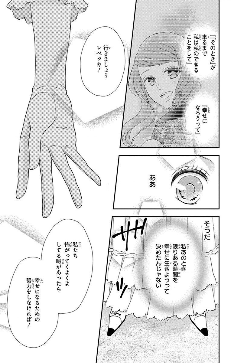 Kuro Hakushaku wa Hoshi o Mederu - Chapter 68 - Page 29