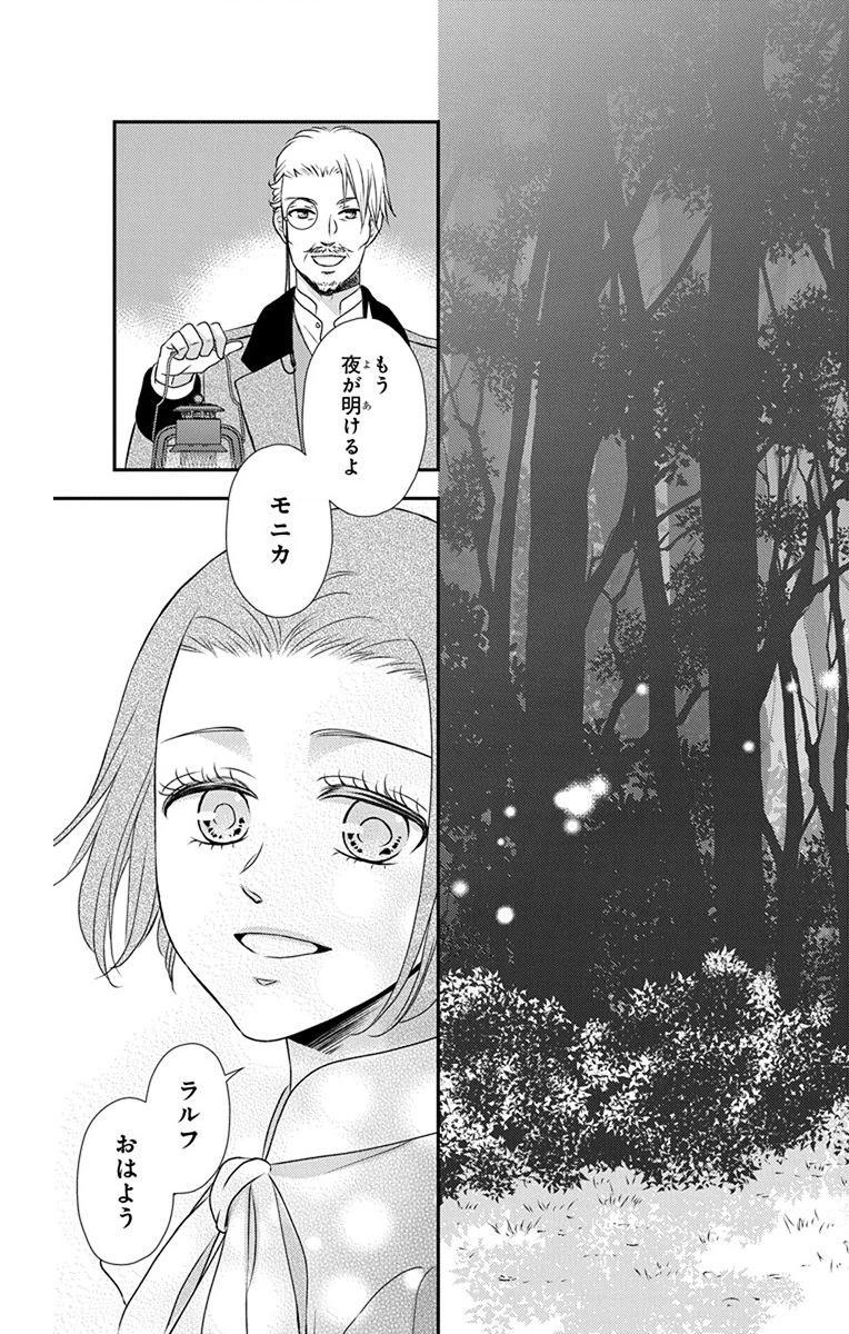 Kuro Hakushaku wa Hoshi o Mederu - Chapter 68 - Page 3