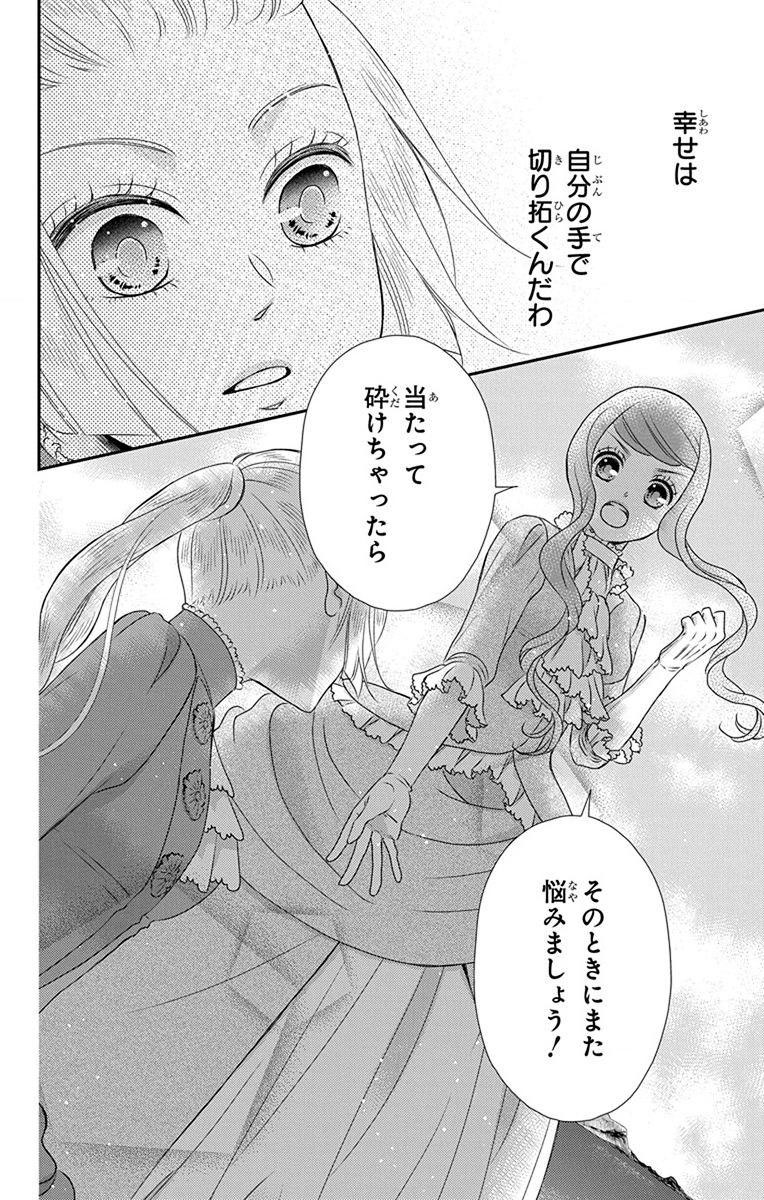 Kuro Hakushaku wa Hoshi o Mederu - Chapter 68 - Page 30