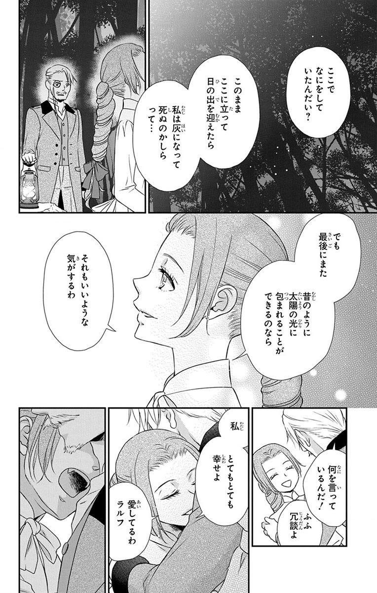 Kuro Hakushaku wa Hoshi o Mederu - Chapter 68 - Page 4