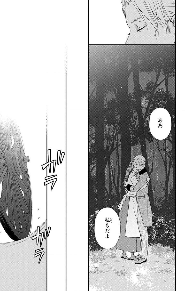 Kuro Hakushaku wa Hoshi o Mederu - Chapter 68 - Page 5