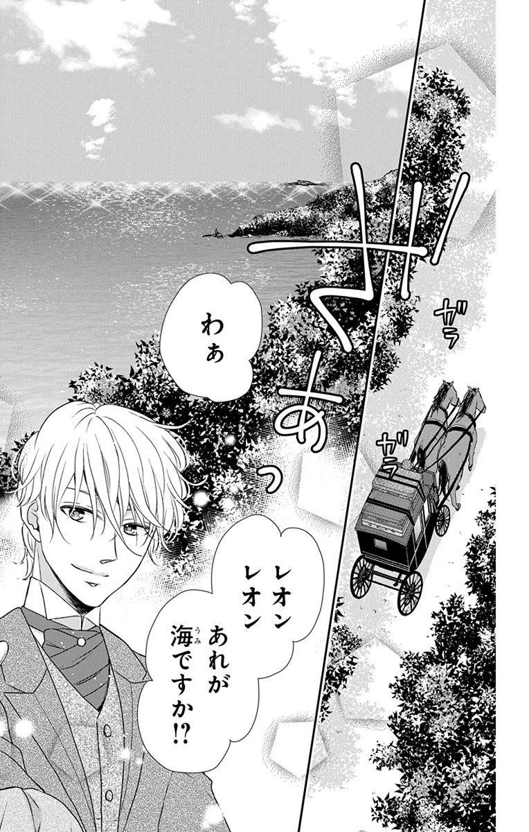 Kuro Hakushaku wa Hoshi o Mederu - Chapter 68 - Page 6