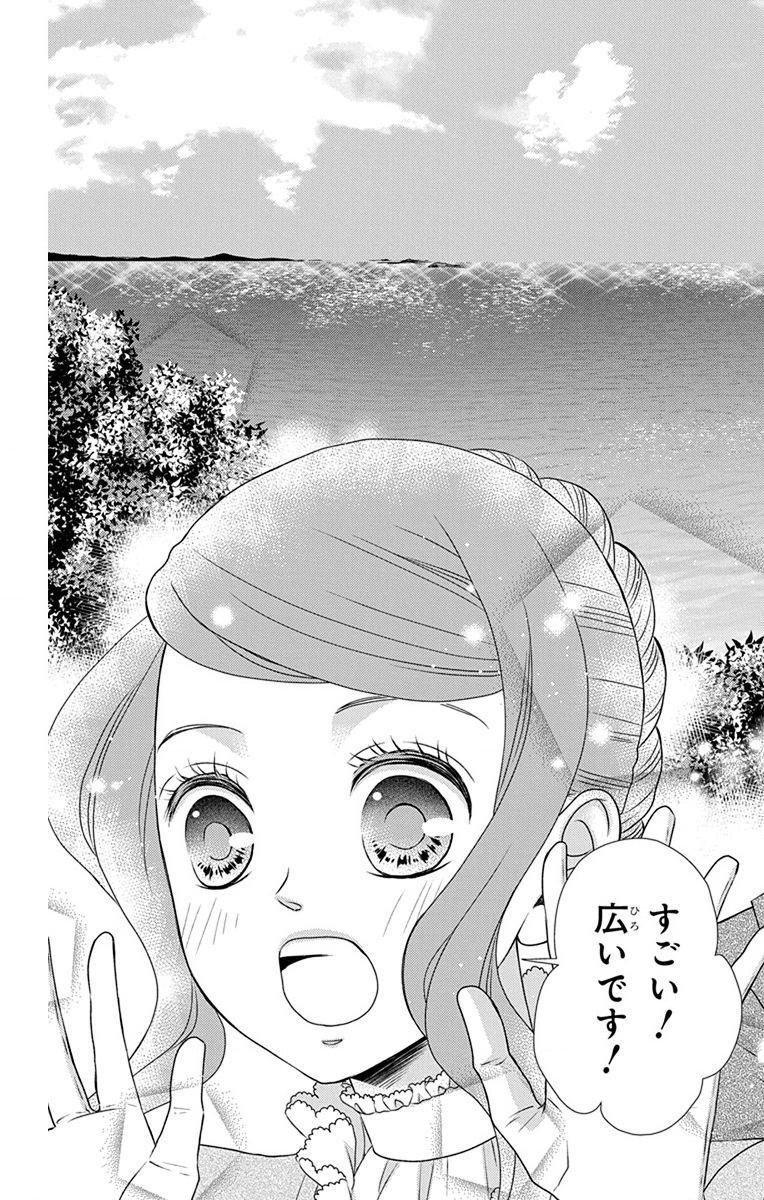 Kuro Hakushaku wa Hoshi o Mederu - Chapter 68 - Page 7