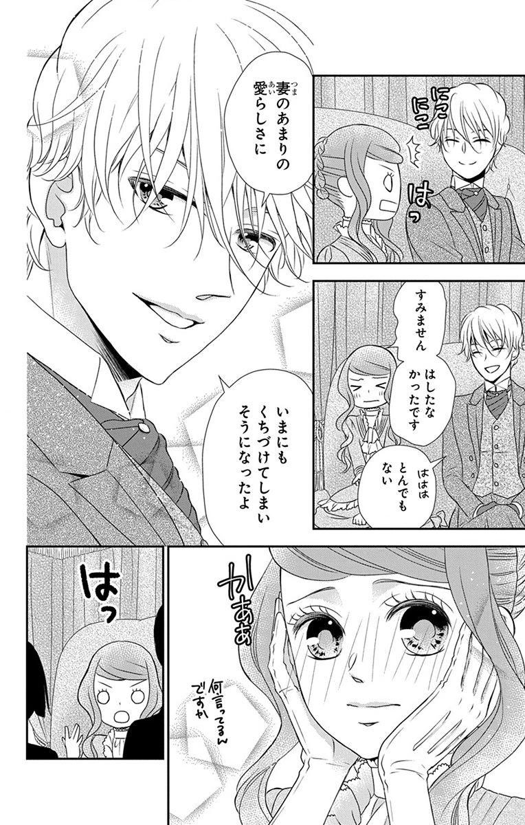 Kuro Hakushaku wa Hoshi o Mederu - Chapter 68 - Page 8