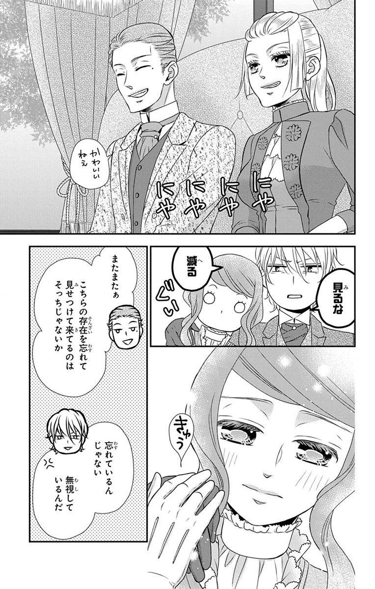 Kuro Hakushaku wa Hoshi o Mederu - Chapter 68 - Page 9