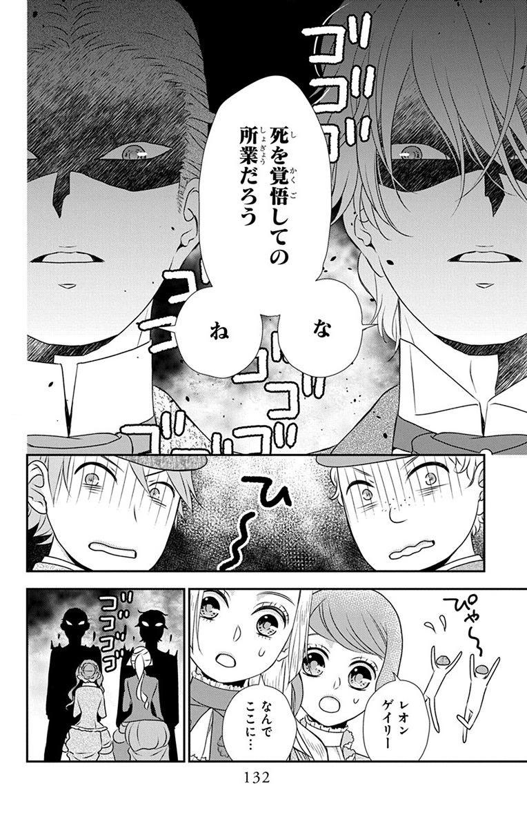 Kuro Hakushaku wa Hoshi o Mederu - Chapter 69 - Page 10