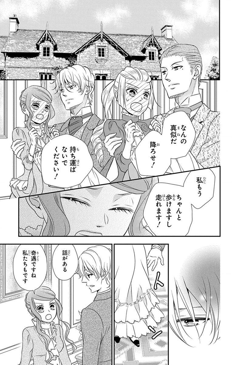 Kuro Hakushaku wa Hoshi o Mederu - Chapter 69 - Page 11