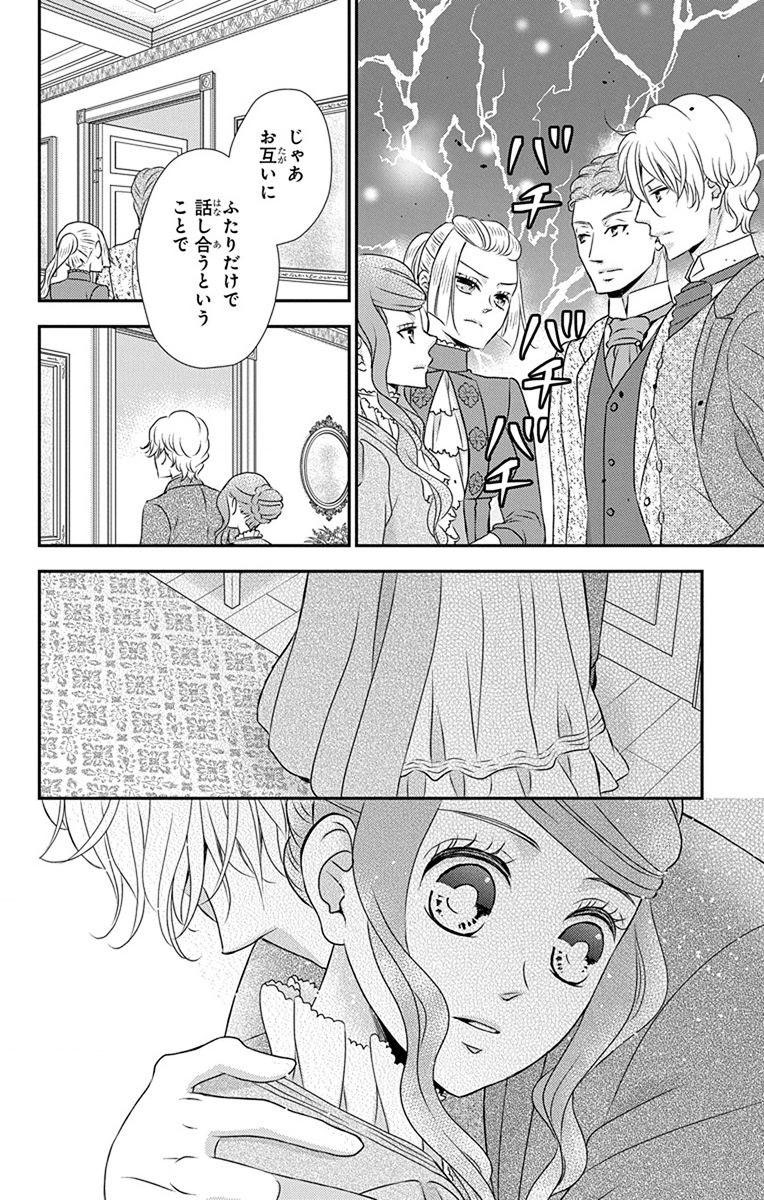 Kuro Hakushaku wa Hoshi o Mederu - Chapter 69 - Page 12