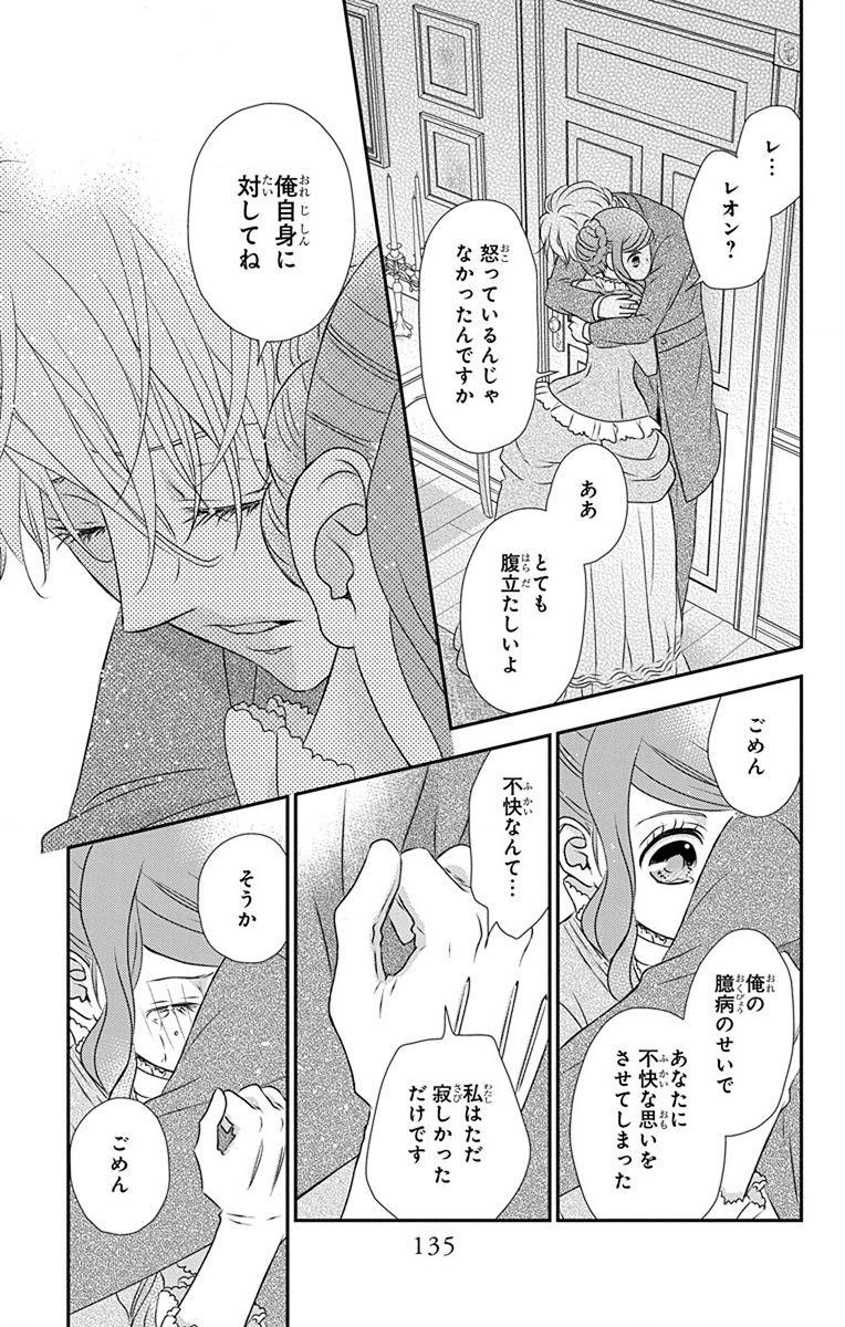 Kuro Hakushaku wa Hoshi o Mederu - Chapter 69 - Page 13