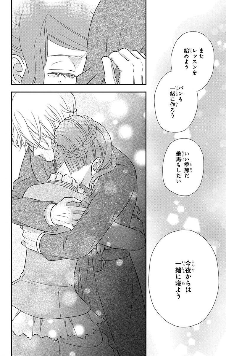 Kuro Hakushaku wa Hoshi o Mederu - Chapter 69 - Page 14