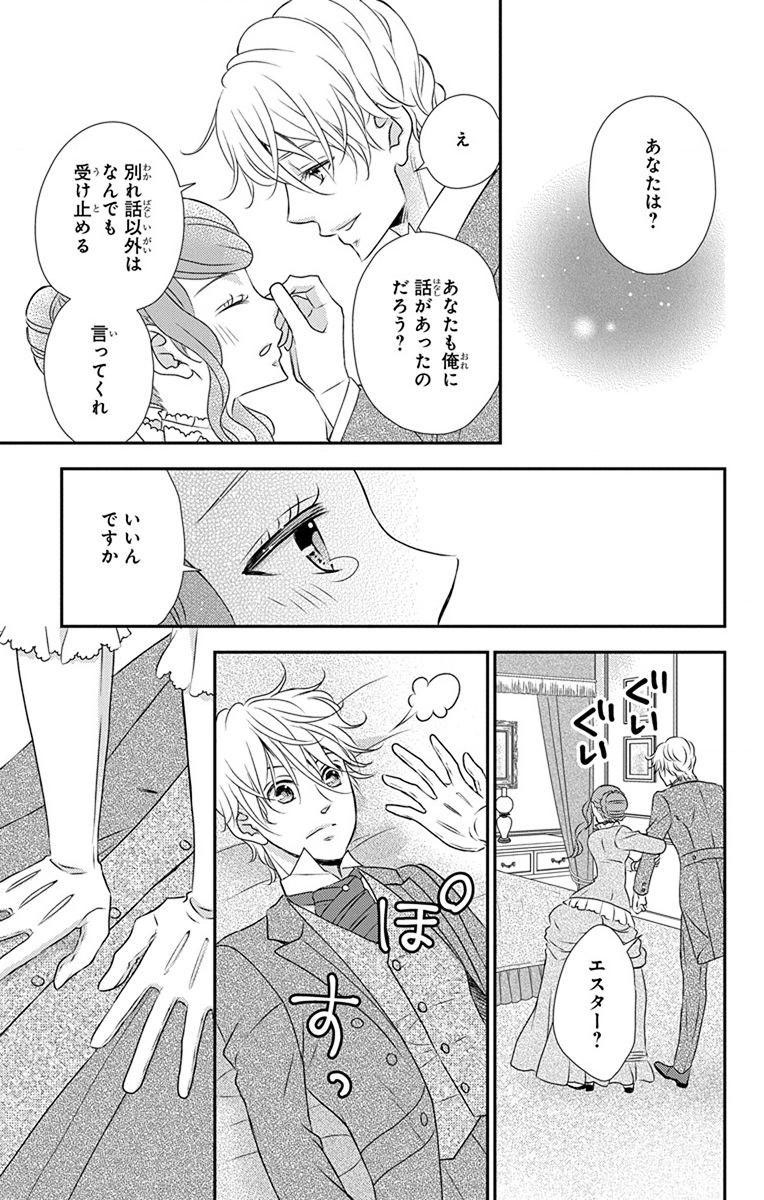 Kuro Hakushaku wa Hoshi o Mederu - Chapter 69 - Page 15