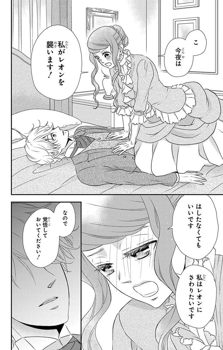 Kuro Hakushaku wa Hoshi o Mederu - Chapter 69 - Page 16