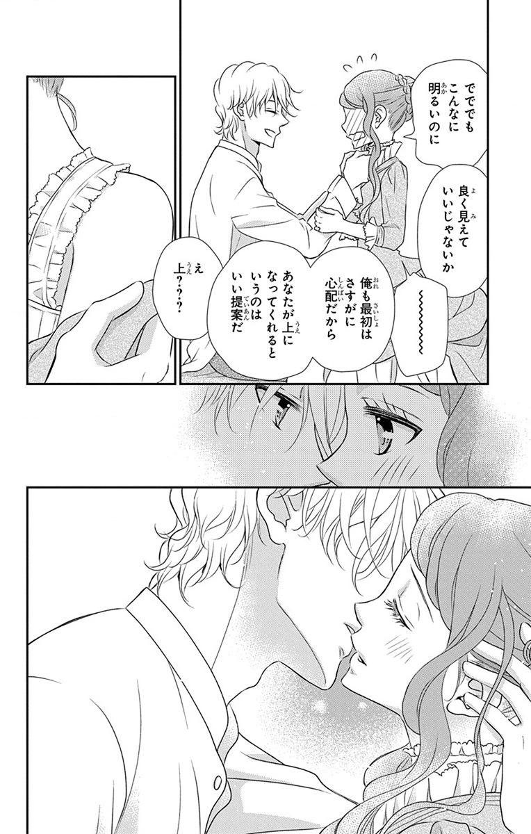 Kuro Hakushaku wa Hoshi o Mederu - Chapter 69 - Page 18