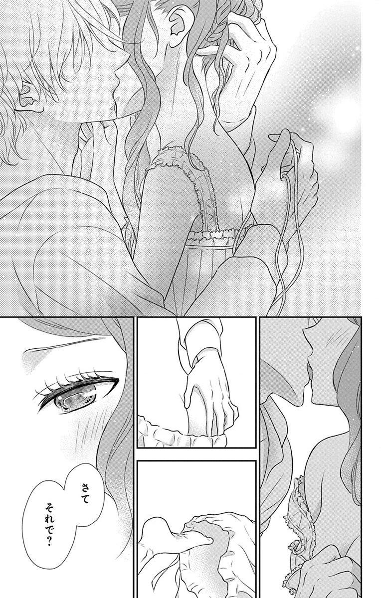 Kuro Hakushaku wa Hoshi o Mederu - Chapter 69 - Page 19