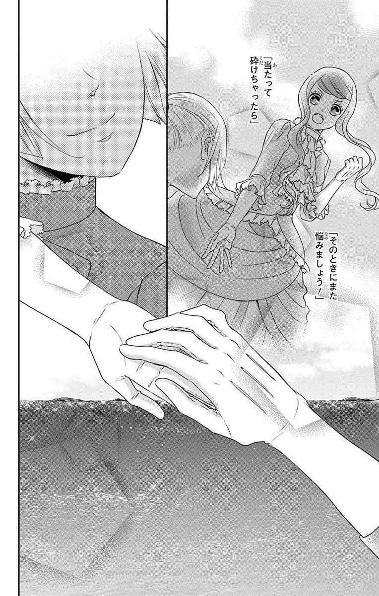 Kuro Hakushaku wa Hoshi o Mederu - Chapter 69 - Page 2