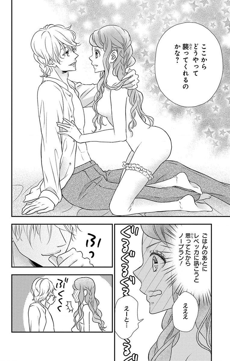 Kuro Hakushaku wa Hoshi o Mederu - Chapter 69 - Page 20