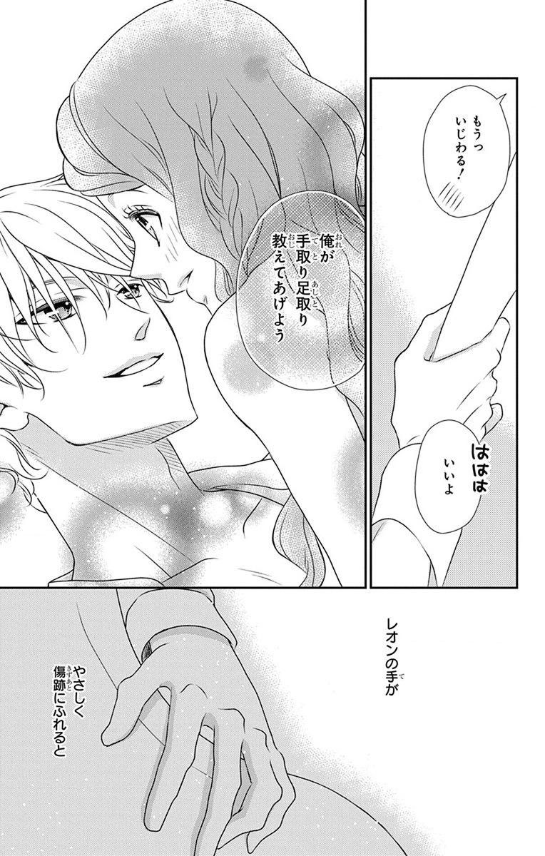 Kuro Hakushaku wa Hoshi o Mederu - Chapter 69 - Page 21