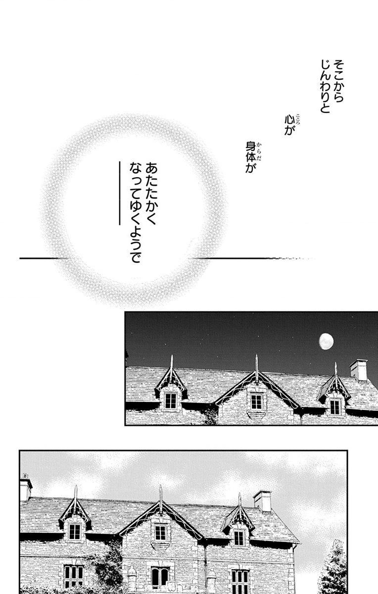 Kuro Hakushaku wa Hoshi o Mederu - Chapter 69 - Page 22