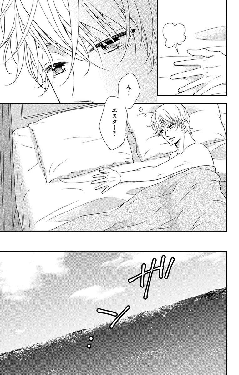 Kuro Hakushaku wa Hoshi o Mederu - Chapter 69 - Page 23