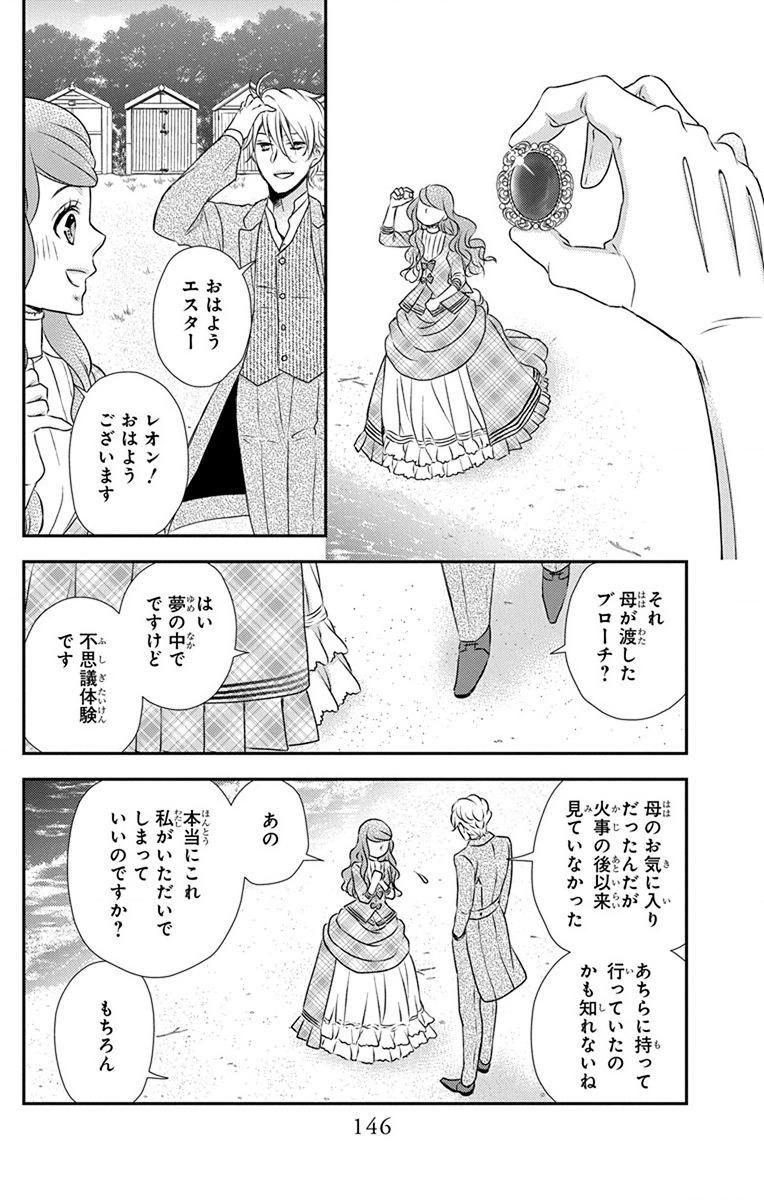 Kuro Hakushaku wa Hoshi o Mederu - Chapter 69 - Page 24